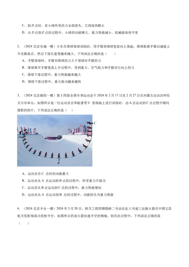 专题07功和机械能（学生版）_北京中考物理c_2026北京中考物理专用5年中考真题和1年模拟题分类汇编(2021-2025)_5年（2020-2024）中考物理真题分类汇编（北京专用）