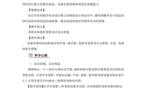 23.3课题学习图案设计（教案）_人教版数学九年级上册_版本二_九年级数学上册（人教版）_教学设计_教案多套_9上数教案推荐_R9数上教案_第二十三章旋转_教案_23.3课题学习图案设计