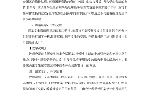 23.3课题学习图案设计（教案）_人教版数学九年级上册_版本二_九年级数学上册（人教版）_教学设计_教案多套_9上数教案推荐_R9数上教案_第二十三章旋转_教案_23.3课题学习图案设计