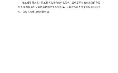23.3课题学习图案设计（教案）_人教版数学九年级上册_版本二_九年级数学上册（人教版）_教学设计_教案多套_9上数教案推荐_R9数上教案_第二十三章旋转_教案_23.3课题学习图案设计