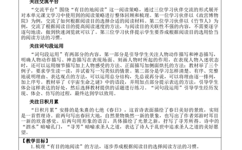 语文园地三教案_6上语文-保存转存之后查看_03第1套课件+教案配套部编六上语文_3第三单元_语文园地三