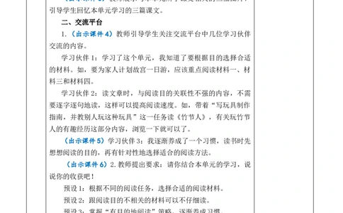 语文园地三教案_6上语文-保存转存之后查看_03第1套课件+教案配套部编六上语文_3第三单元_语文园地三