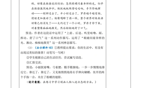 语文园地三教案_6上语文-保存转存之后查看_03第1套课件+教案配套部编六上语文_3第三单元_语文园地三