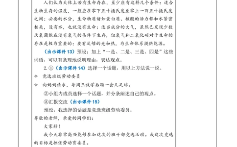 语文园地三教案_6上语文-保存转存之后查看_03第1套课件+教案配套部编六上语文_3第三单元_语文园地三