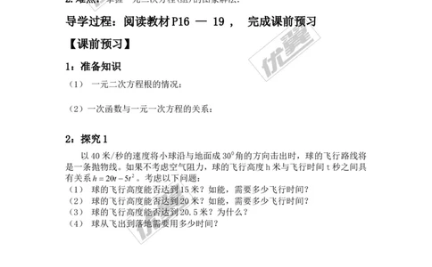 22.2二次函数与一元二次方程1_人教版数学九年级上册_版本一_人教版数学九年级上册（RJ）--3学案_人教版数学九年级上册（RJ）--3学案