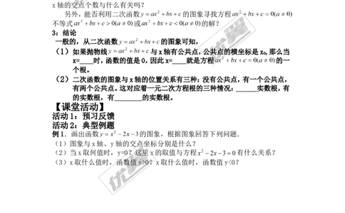 22.2二次函数与一元二次方程1_人教版数学九年级上册_版本一_人教版数学九年级上册（RJ）--3学案_人教版数学九年级上册（RJ）--3学案