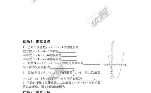 22.2二次函数与一元二次方程1_人教版数学九年级上册_版本一_人教版数学九年级上册（RJ）--3学案_人教版数学九年级上册（RJ）--3学案