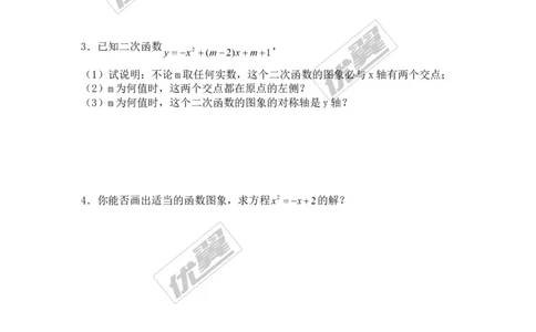 22.2二次函数与一元二次方程1_人教版数学九年级上册_版本一_人教版数学九年级上册（RJ）--3学案_人教版数学九年级上册（RJ）--3学案