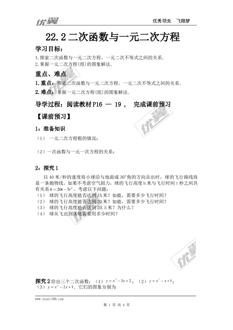 22.2二次函数与一元二次方程1_人教版数学九年级上册_版本一_人教版数学九年级上册（RJ）--3学案_人教版数学九年级上册（RJ）--3学案