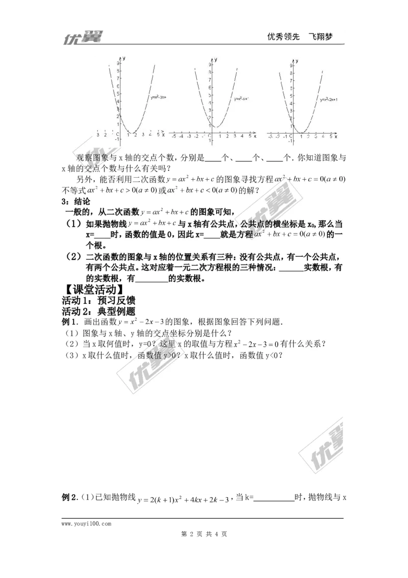 22.2二次函数与一元二次方程1_人教版数学九年级上册_版本一_人教版数学九年级上册（RJ）--3学案_人教版数学九年级上册（RJ）--3学案