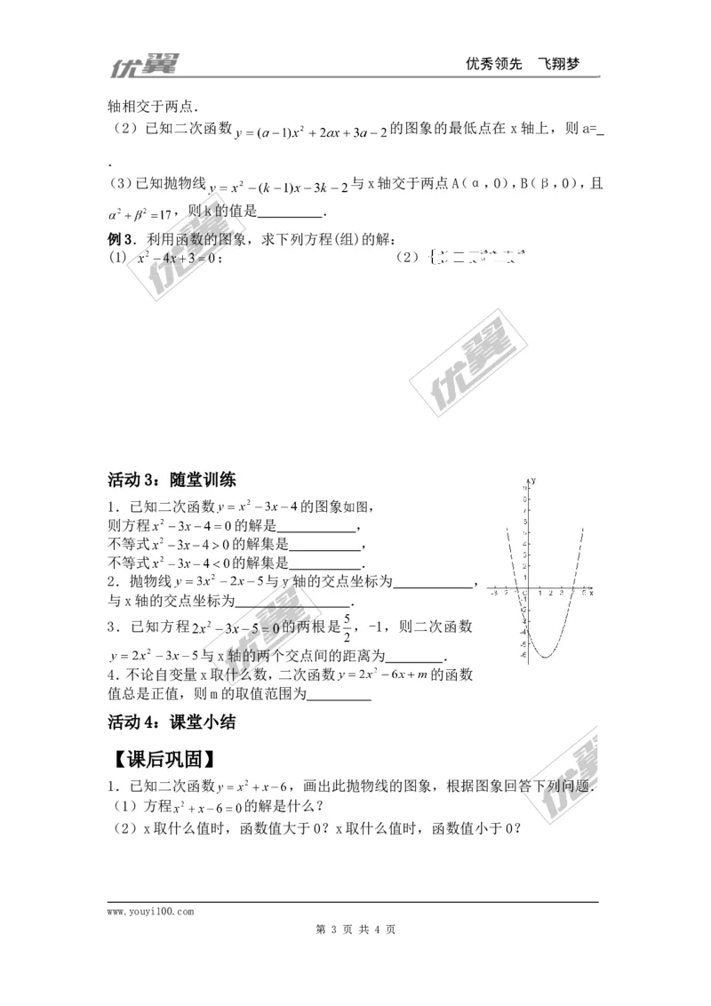 22.2二次函数与一元二次方程1_人教版数学九年级上册_版本一_人教版数学九年级上册（RJ）--3学案_人教版数学九年级上册（RJ）--3学案