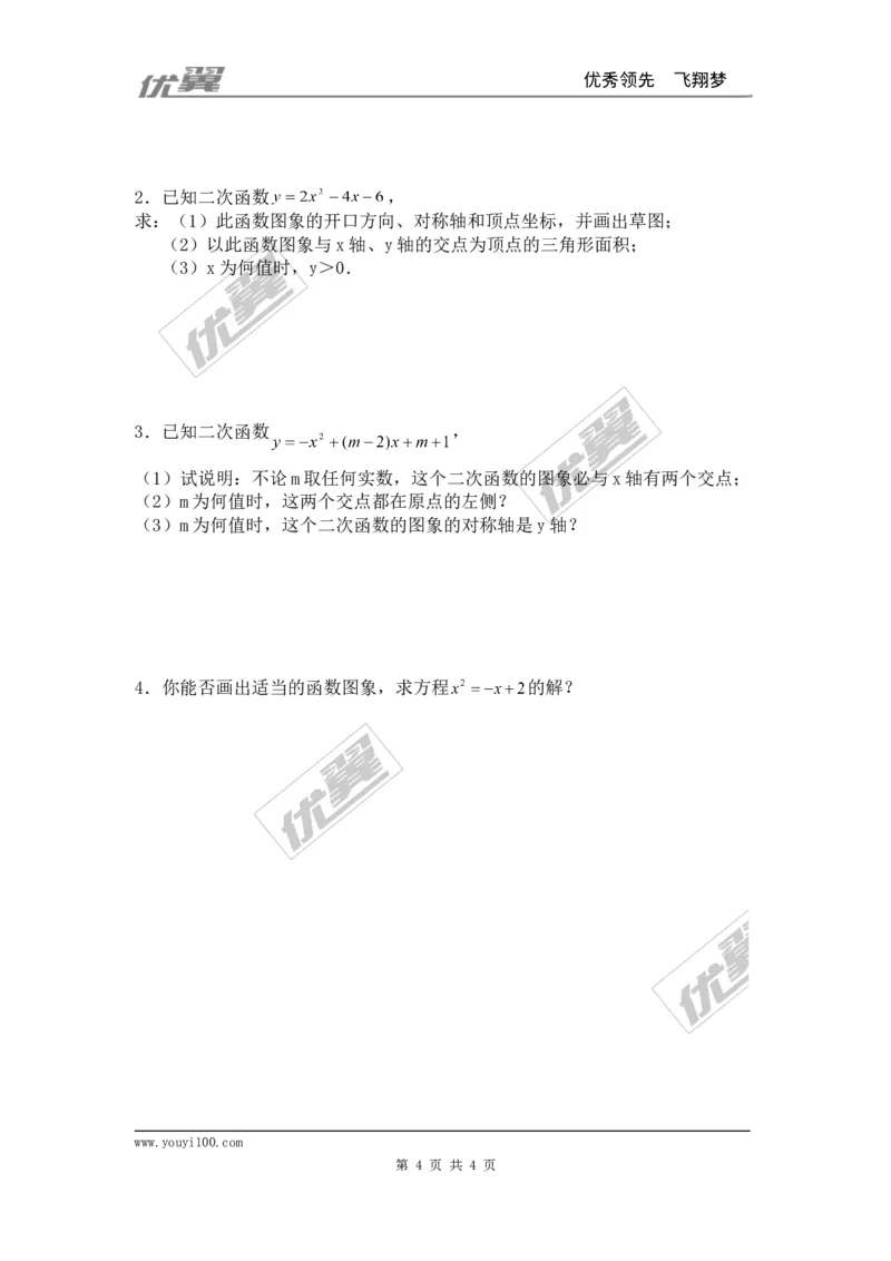 22.2二次函数与一元二次方程1_人教版数学九年级上册_版本一_人教版数学九年级上册（RJ）--3学案_人教版数学九年级上册（RJ）--3学案