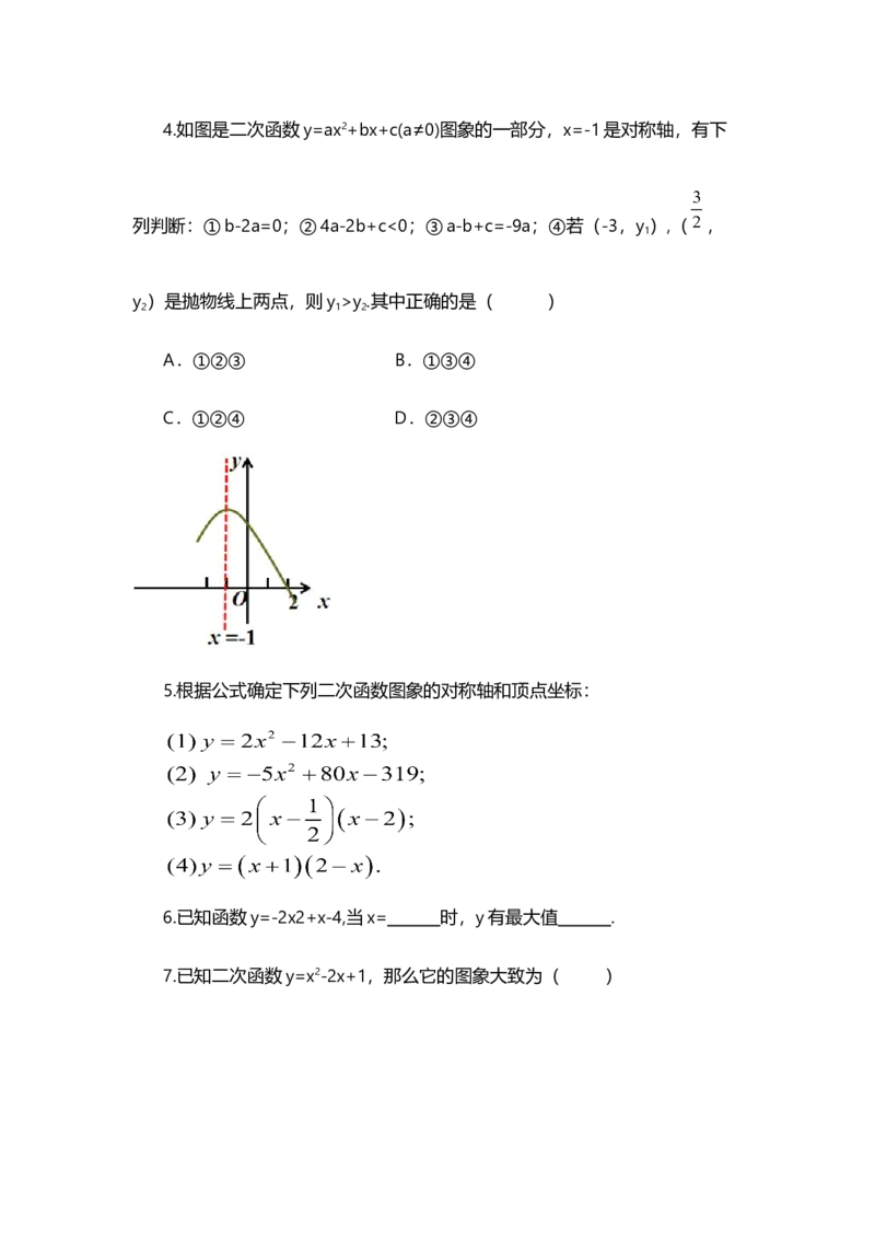 22.1.4二次函数y=ax&sup2;+bx+c的图象和性质（第1课时）_人教版数学九年级上册_版本二_九年级数学上册（人教版）_教学设计_教案多套_9上数教案选择1_第二十二章二次函数（教案）