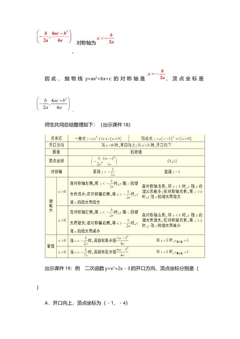 22.1.4二次函数y=ax&sup2;+bx+c的图象和性质（第1课时）_人教版数学九年级上册_版本二_九年级数学上册（人教版）_教学设计_教案多套_9上数教案选择1_第二十二章二次函数（教案）