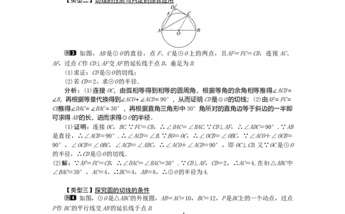 24.2.2第2课时切线的判定与性质1_人教版数学九年级上册_版本二_九年级数学上册（人教版）_教学设计_教案多套_9上数教案选择3