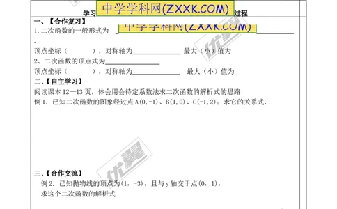 22.1.4第2课时用待定系数法求二次函数的解析式_人教版数学九年级上册_版本一_人教版数学九年级上册（RJ）--3学案_人教版数学九年级上册（RJ）--3学案