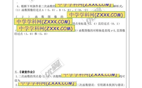 22.1.4第2课时用待定系数法求二次函数的解析式_人教版数学九年级上册_版本一_人教版数学九年级上册（RJ）--3学案_人教版数学九年级上册（RJ）--3学案