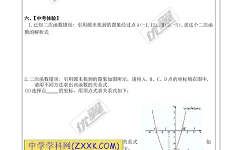 22.1.4第2课时用待定系数法求二次函数的解析式_人教版数学九年级上册_版本一_人教版数学九年级上册（RJ）--3学案_人教版数学九年级上册（RJ）--3学案