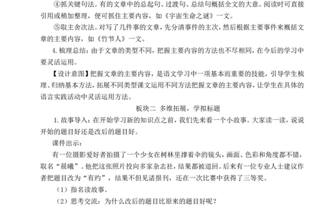 语文园地八教案_6上语文-保存转存之后查看_04第2套课件+教案配套部编六上语文_8第八单元_语文园地八