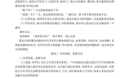 语文园地八教案_6上语文-保存转存之后查看_04第2套课件+教案配套部编六上语文_8第八单元_语文园地八