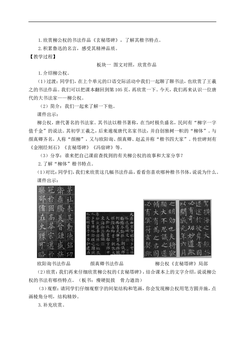 语文园地八教案_6上语文-保存转存之后查看_04第2套课件+教案配套部编六上语文_8第八单元_语文园地八