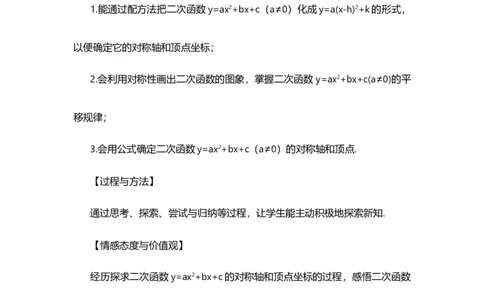 22.1.4二次函数y=ax&sup2;+bx+c的图象和性质（第1课时）_人教版数学九年级上册_版本二_九年级数学上册（人教版）_教学设计_教案选择1_9上数教案选择1_第二十二章二次函数（教案）