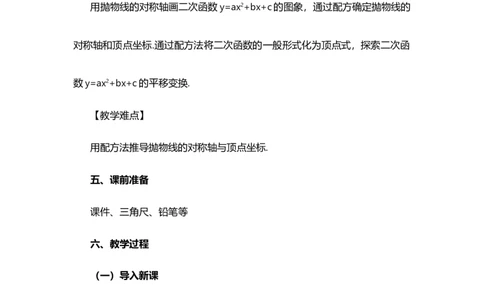22.1.4二次函数y=ax&sup2;+bx+c的图象和性质（第1课时）_人教版数学九年级上册_版本二_九年级数学上册（人教版）_教学设计_教案选择1_9上数教案选择1_第二十二章二次函数（教案）