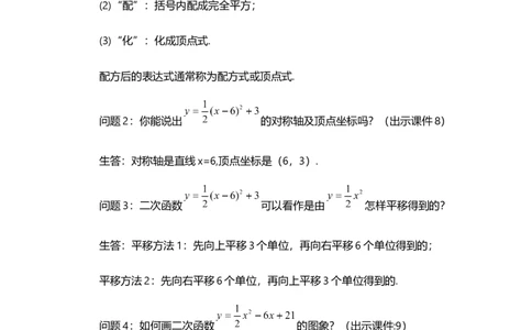 22.1.4二次函数y=ax&sup2;+bx+c的图象和性质（第1课时）_人教版数学九年级上册_版本二_九年级数学上册（人教版）_教学设计_教案选择1_9上数教案选择1_第二十二章二次函数（教案）