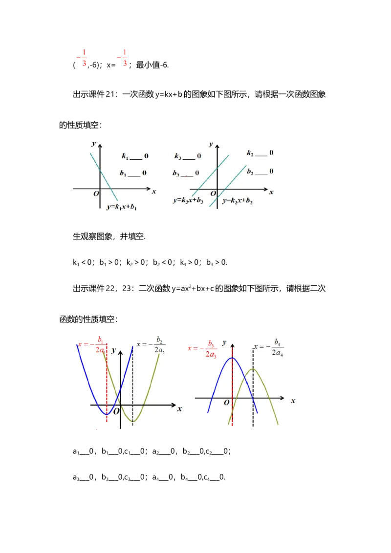 22.1.4二次函数y=ax&sup2;+bx+c的图象和性质（第1课时）_人教版数学九年级上册_版本二_九年级数学上册（人教版）_教学设计_教案选择1_9上数教案选择1_第二十二章二次函数（教案）