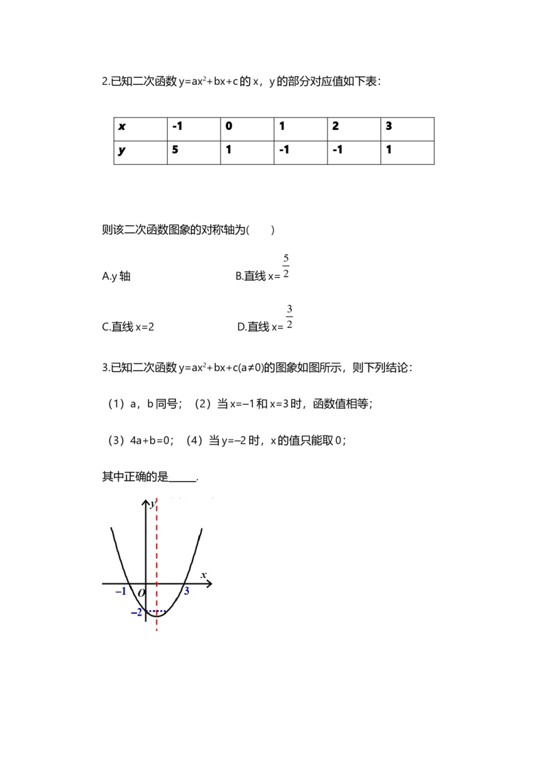 22.1.4二次函数y=ax&sup2;+bx+c的图象和性质（第1课时）_人教版数学九年级上册_版本二_九年级数学上册（人教版）_教学设计_教案选择1_9上数教案选择1_第二十二章二次函数（教案）