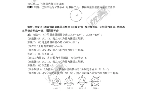 24.3正多边形和圆1_人教版数学九年级上册_版本一_人教版数学九年级上册（RJ）--2教案_人教版数学九年级上册（RJ）--2教案