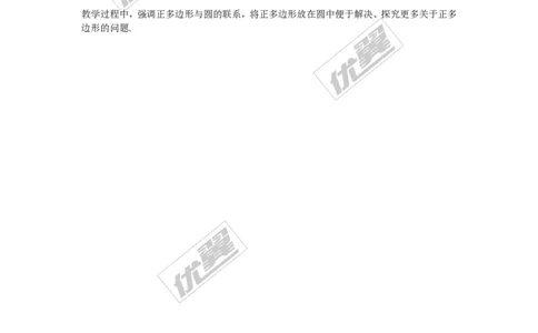 24.3正多边形和圆1_人教版数学九年级上册_版本一_人教版数学九年级上册（RJ）--2教案_人教版数学九年级上册（RJ）--2教案
