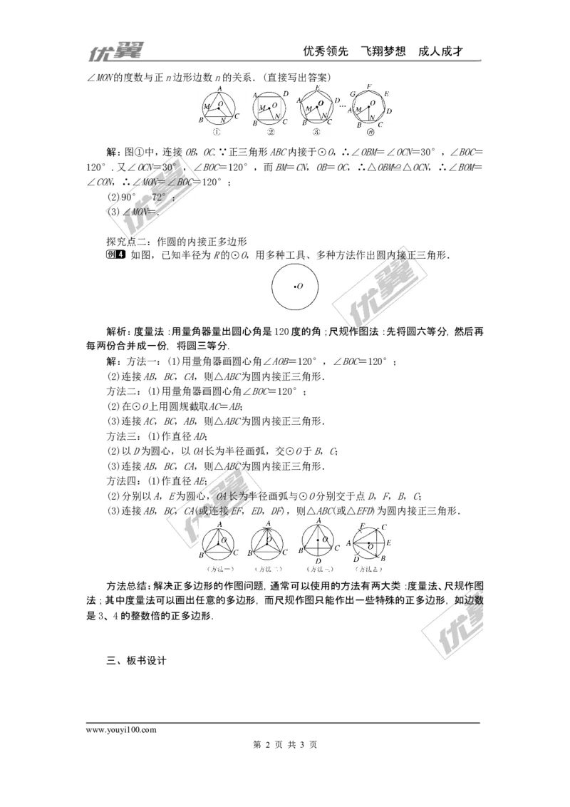 24.3正多边形和圆1_人教版数学九年级上册_版本一_人教版数学九年级上册（RJ）--2教案_人教版数学九年级上册（RJ）--2教案