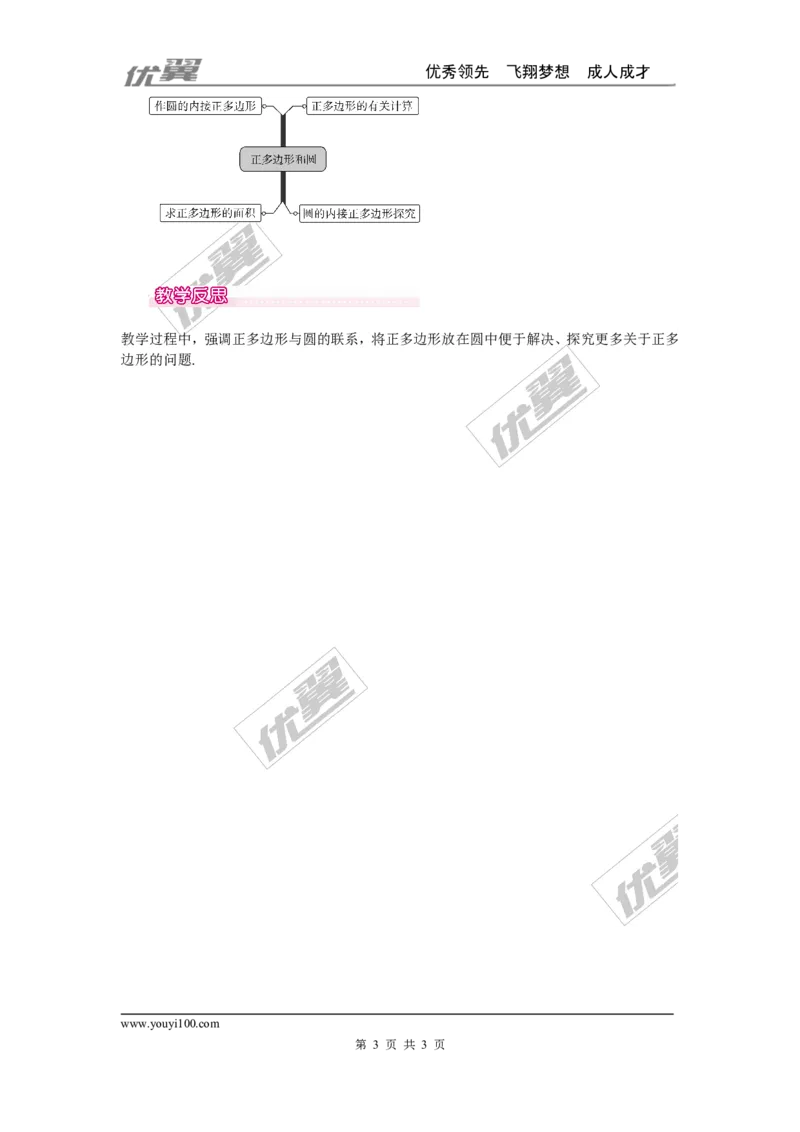 24.3正多边形和圆1_人教版数学九年级上册_版本一_人教版数学九年级上册（RJ）--2教案_人教版数学九年级上册（RJ）--2教案
