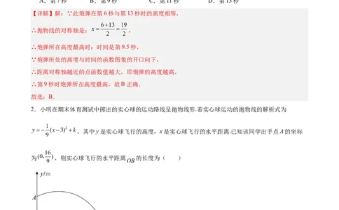22.3实际问题与二次函数（第一课时）（分层作业）解析版_人教版数学九年级上册_版本二_九年级数学上册（人教版）_分层作业