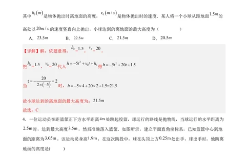 22.3实际问题与二次函数（第一课时）（分层作业）解析版_人教版数学九年级上册_版本二_九年级数学上册（人教版）_分层作业