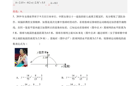 22.3实际问题与二次函数（第一课时）（分层作业）解析版_人教版数学九年级上册_版本二_九年级数学上册（人教版）_分层作业