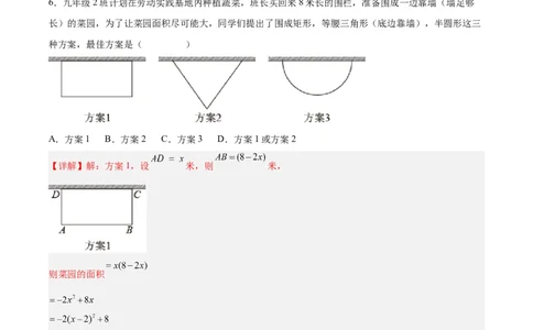 22.3实际问题与二次函数（第一课时）（分层作业）解析版_人教版数学九年级上册_版本二_九年级数学上册（人教版）_分层作业