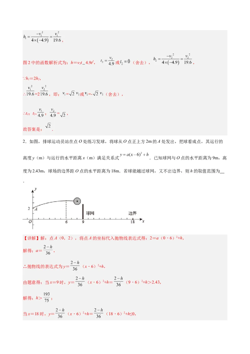 22.3实际问题与二次函数（第一课时）（分层作业）解析版_人教版数学九年级上册_版本二_九年级数学上册（人教版）_分层作业