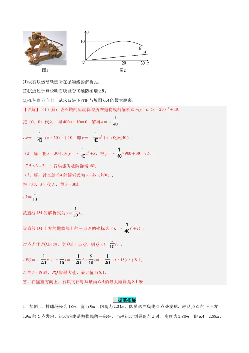22.3实际问题与二次函数（第一课时）（分层作业）解析版_人教版数学九年级上册_版本二_九年级数学上册（人教版）_分层作业