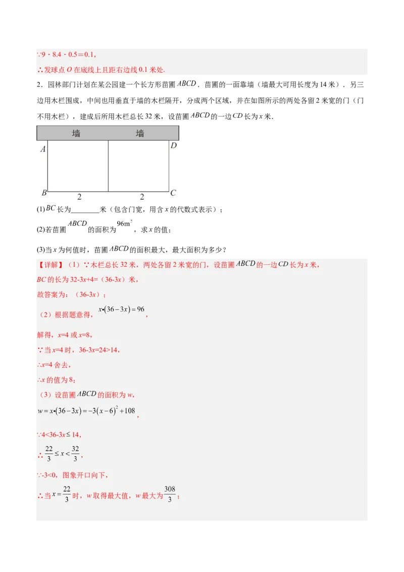22.3实际问题与二次函数（第一课时）（分层作业）解析版_人教版数学九年级上册_版本二_九年级数学上册（人教版）_分层作业