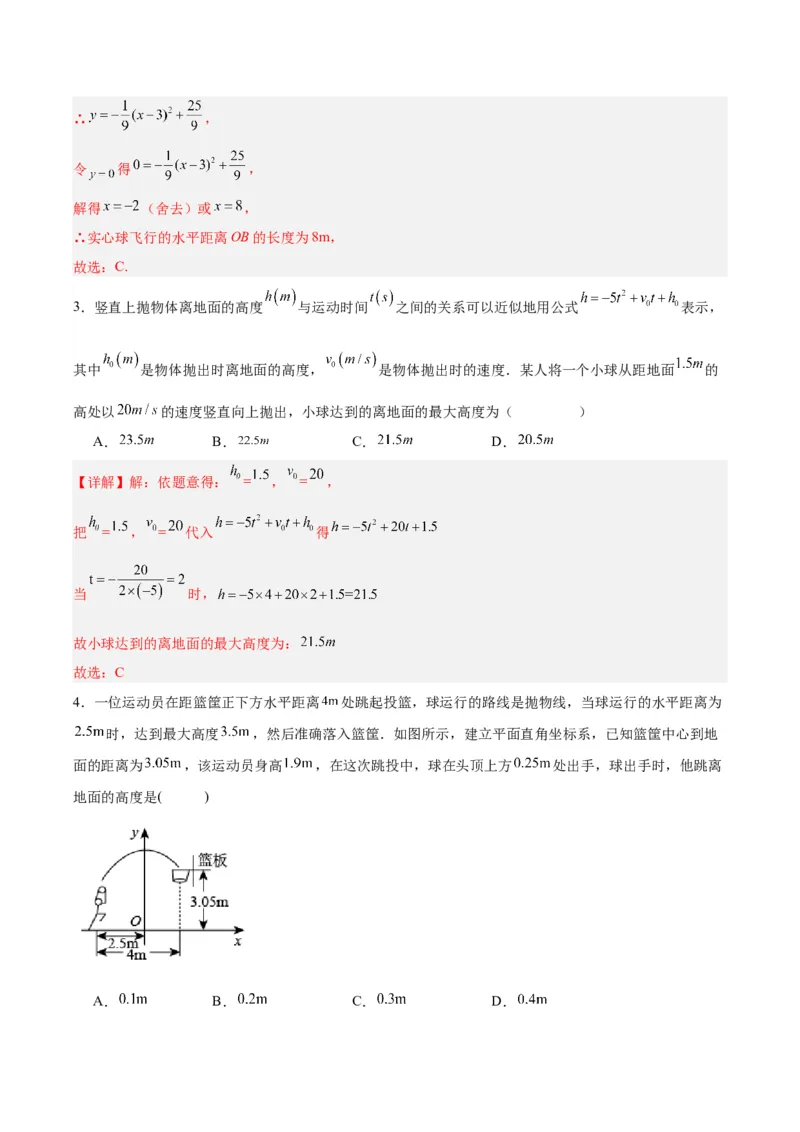 22.3实际问题与二次函数（第一课时）（分层作业）解析版_人教版数学九年级上册_版本二_九年级数学上册（人教版）_分层作业