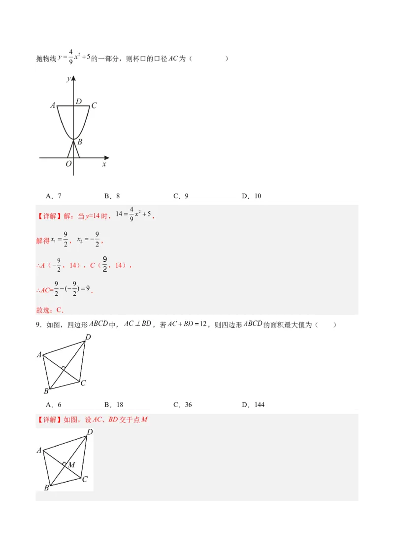 22.3实际问题与二次函数（第一课时）（分层作业）解析版_人教版数学九年级上册_版本二_九年级数学上册（人教版）_分层作业