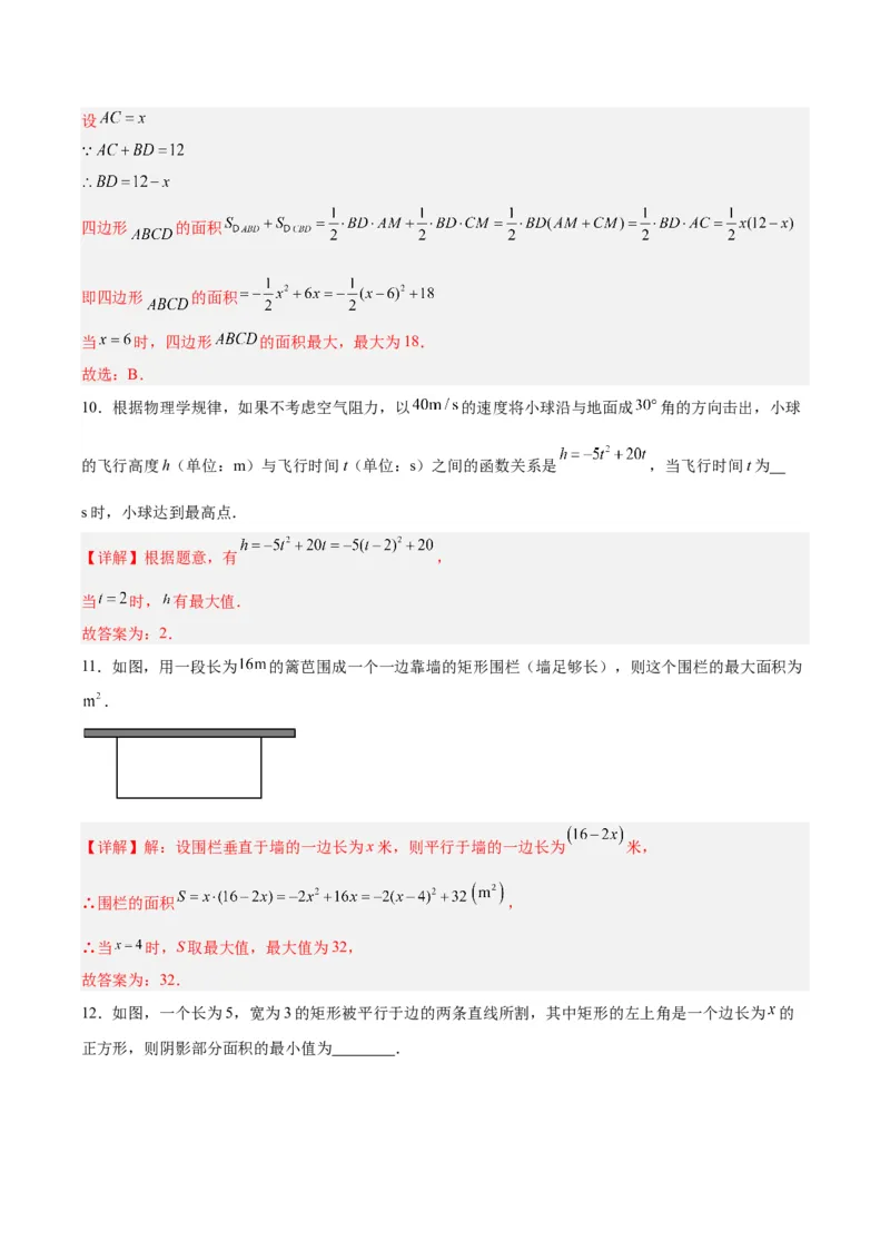 22.3实际问题与二次函数（第一课时）（分层作业）解析版_人教版数学九年级上册_版本二_九年级数学上册（人教版）_分层作业