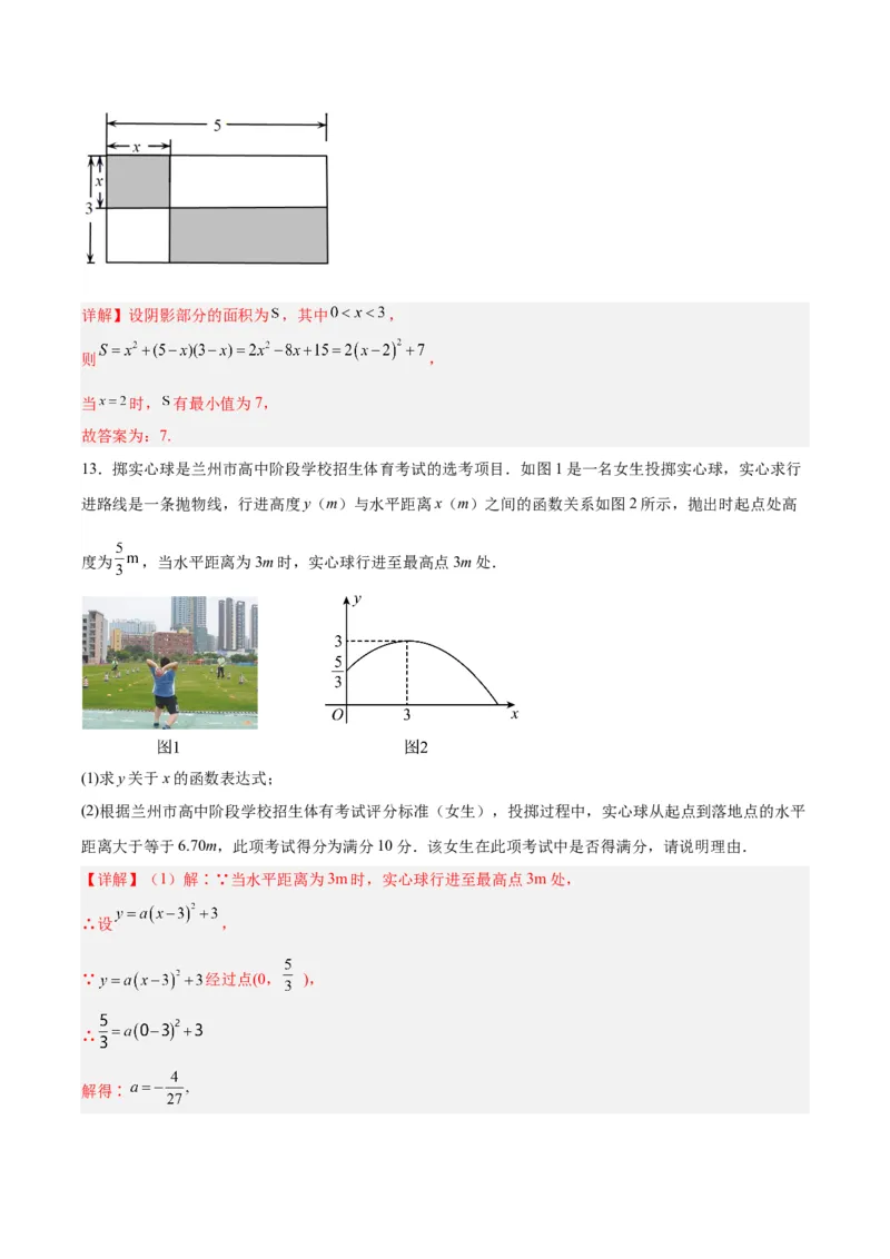 22.3实际问题与二次函数（第一课时）（分层作业）解析版_人教版数学九年级上册_版本二_九年级数学上册（人教版）_分层作业