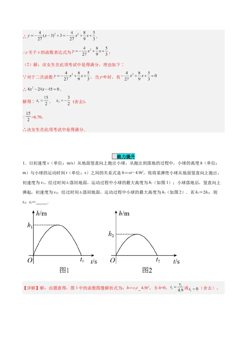 22.3实际问题与二次函数（第一课时）（分层作业）解析版_人教版数学九年级上册_版本二_九年级数学上册（人教版）_分层作业
