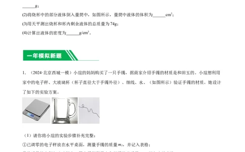 专题17多种方法测密度实验（学生版）_北京中考物理c_2026北京中考物理专用5年中考真题和1年模拟题分类汇编(2021-2025)_5年（2020-2024）中考物理真题分类汇编（北京专用）
