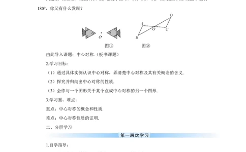 23.2.1中心对称（导学案）_人教版数学九年级上册_版本二_九年级数学上册（人教版）_教学设计_教案多套_9上数教案推荐_R9数上教案_第二十三章旋转_导学案_23.2中心对称_23.2.1中心对称