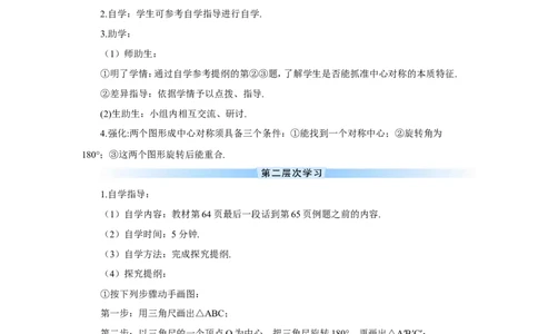 23.2.1中心对称（导学案）_人教版数学九年级上册_版本二_九年级数学上册（人教版）_教学设计_教案多套_9上数教案推荐_R9数上教案_第二十三章旋转_导学案_23.2中心对称_23.2.1中心对称