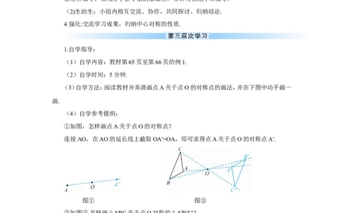 23.2.1中心对称（导学案）_人教版数学九年级上册_版本二_九年级数学上册（人教版）_教学设计_教案多套_9上数教案推荐_R9数上教案_第二十三章旋转_导学案_23.2中心对称_23.2.1中心对称